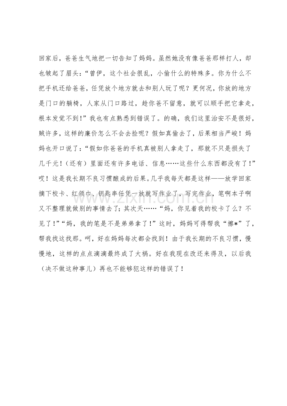 四年级日记-老毛病差点闯大祸.docx_第2页