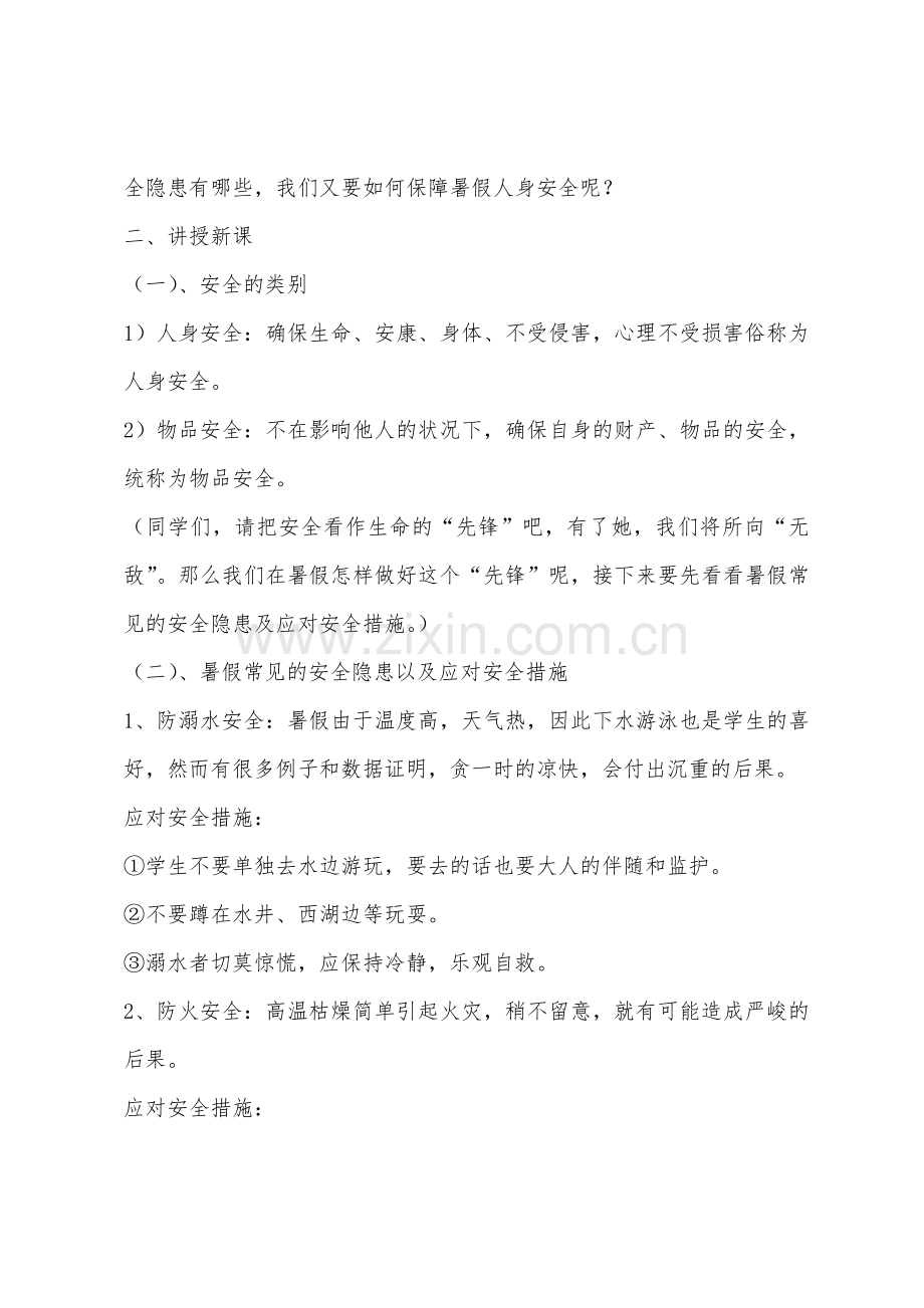 生命无返程安全当先行.docx_第2页