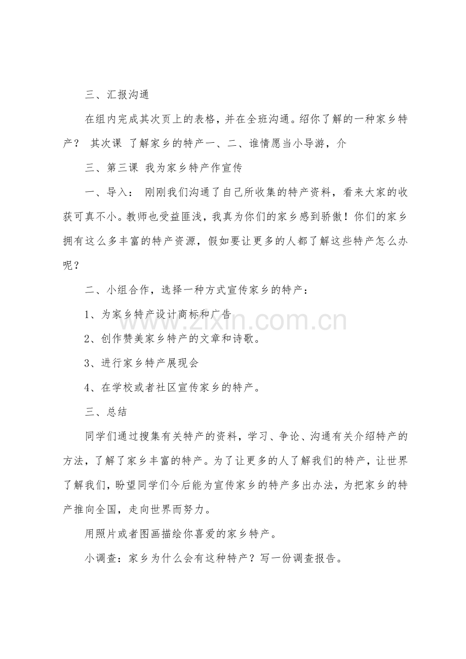 第一学期五年级综合实践教案3000字.doc_第2页