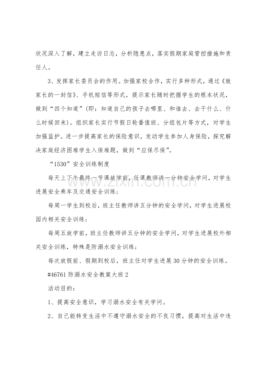 防溺水安全教案大班.docx_第2页