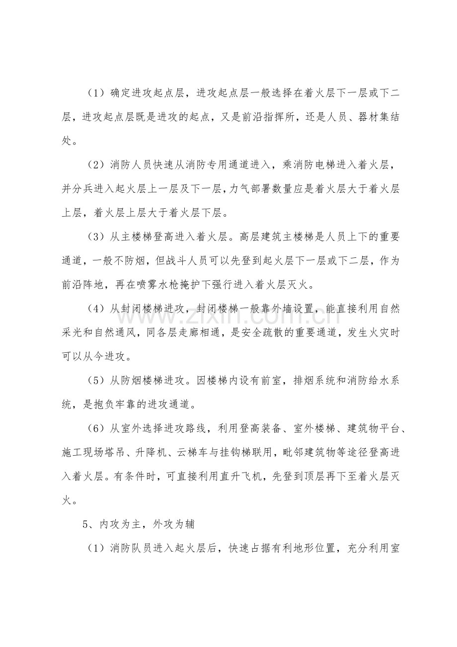 高层建筑火灾扑救的基本战术方法.docx_第2页