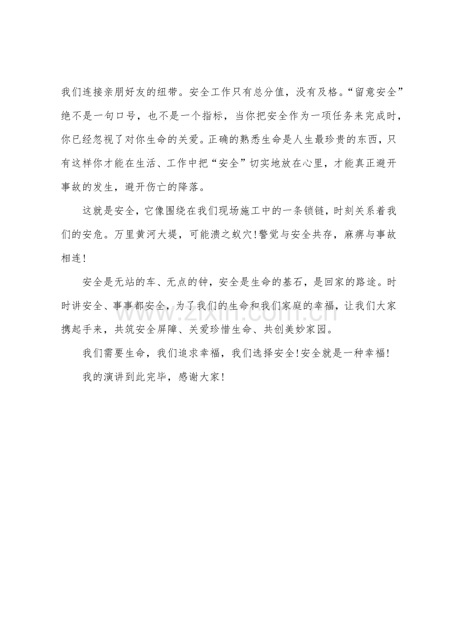安全就是幸福演讲.docx_第2页