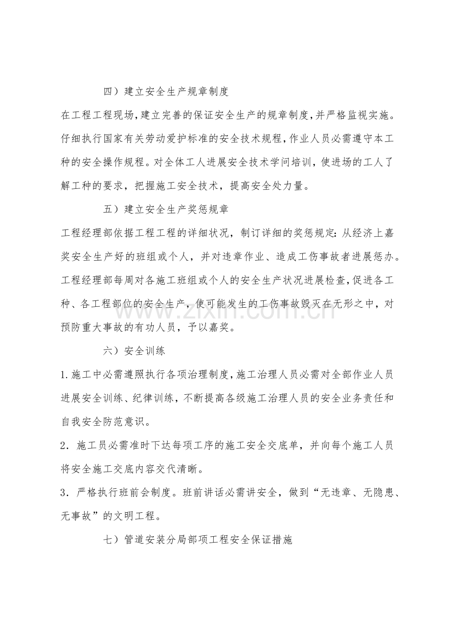 管道安全技术措施及专项施工方案.docx_第2页