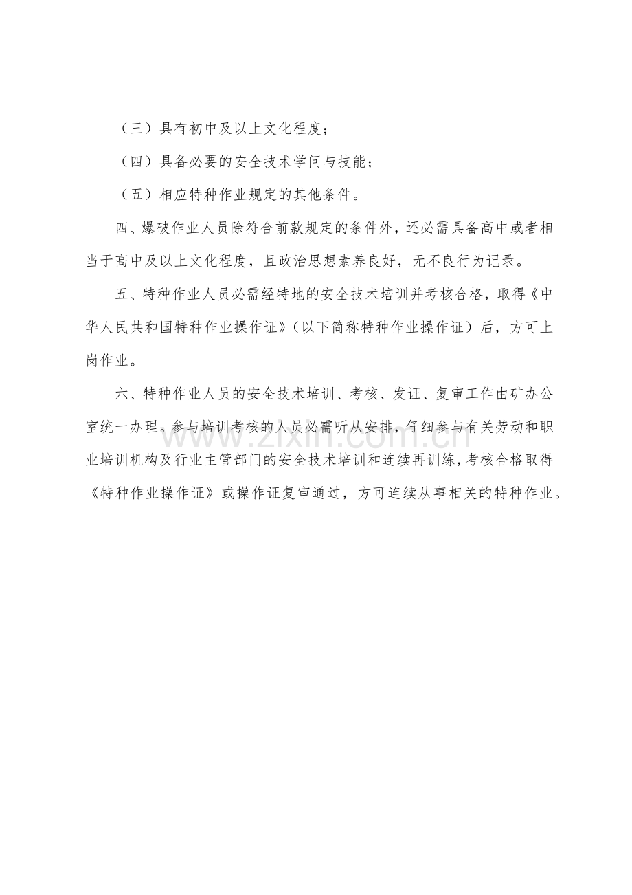 民爆器材检验和销毁管理制度.docx_第2页