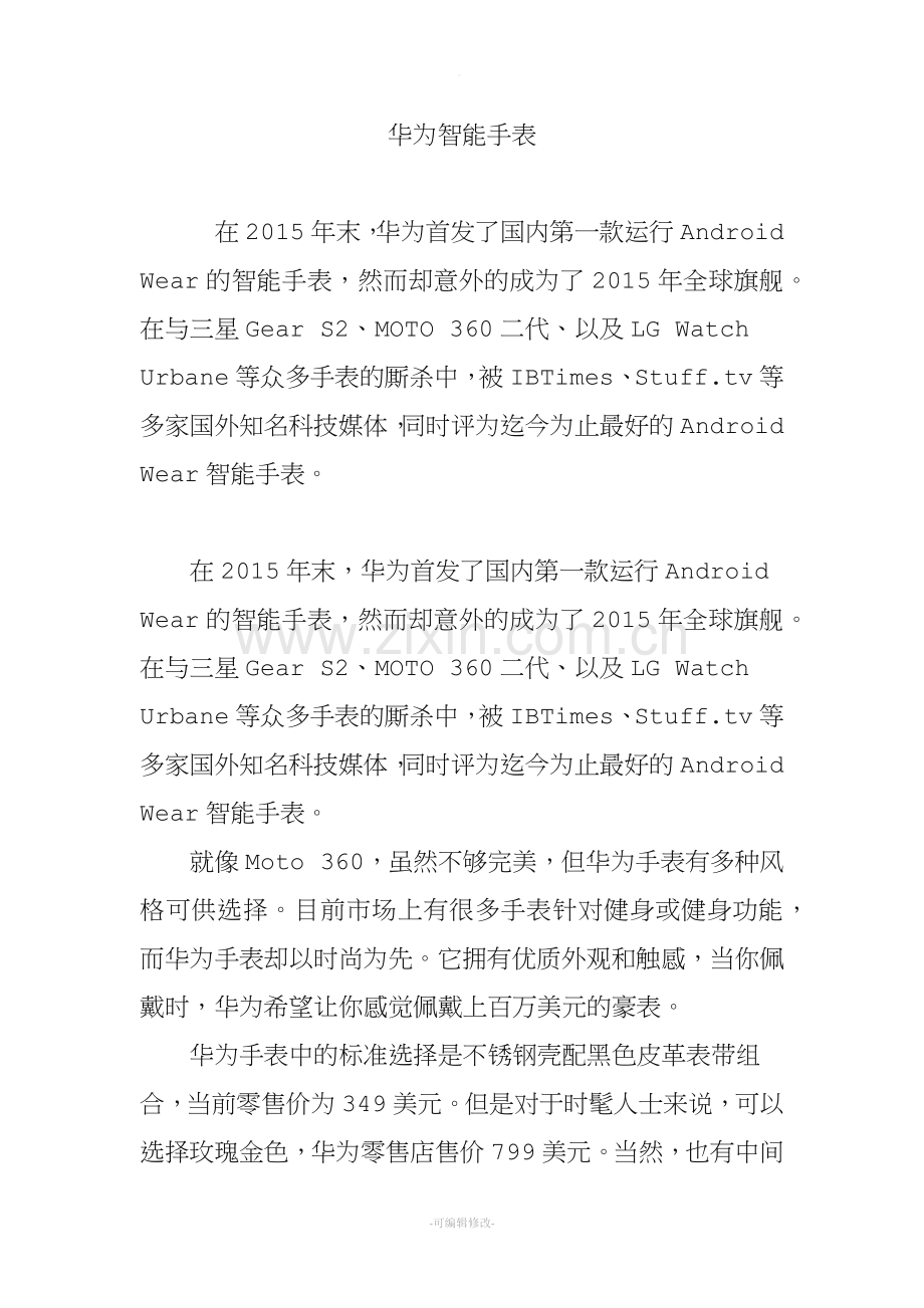 华为智能手表.doc_第1页
