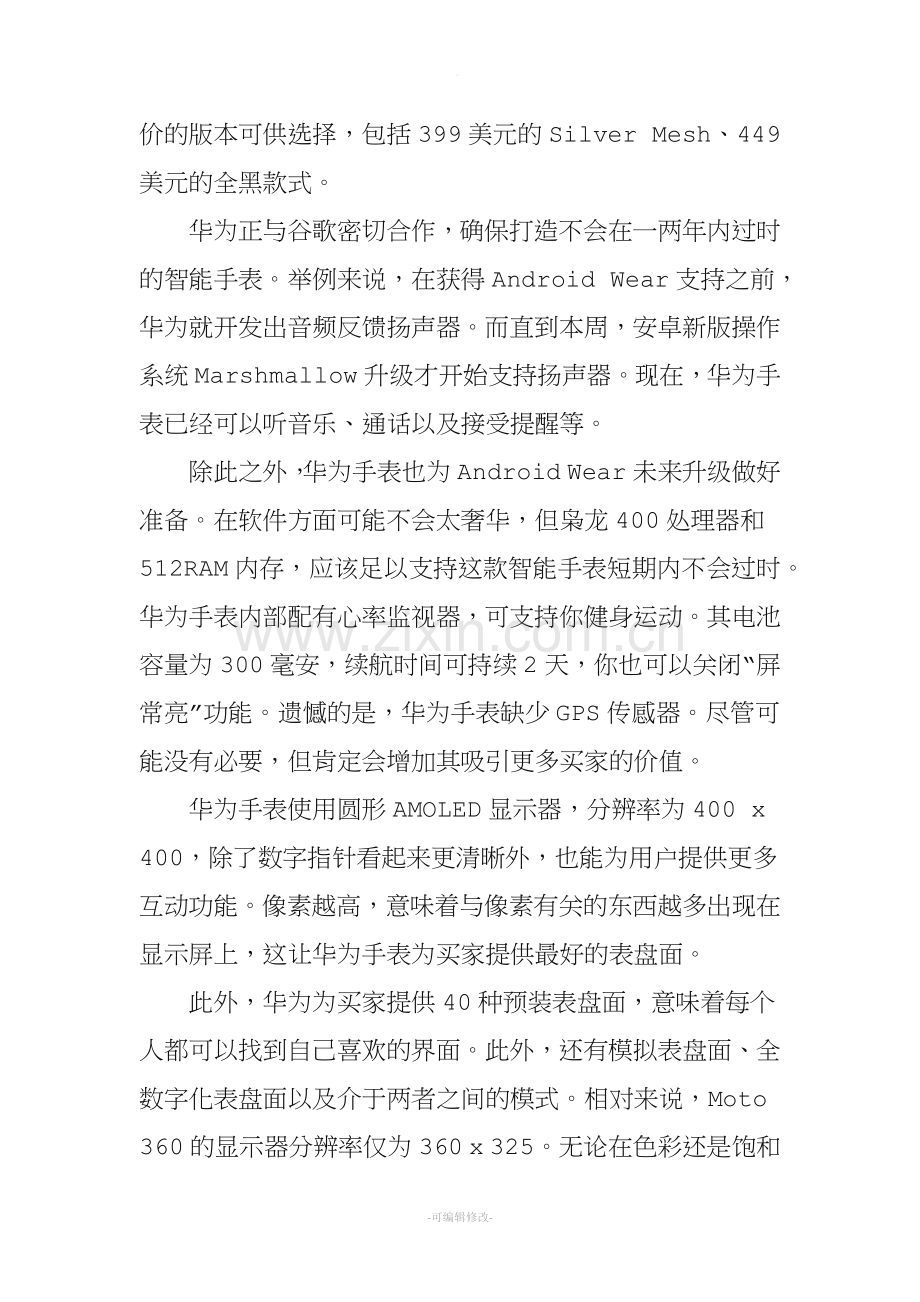华为智能手表.doc_第2页