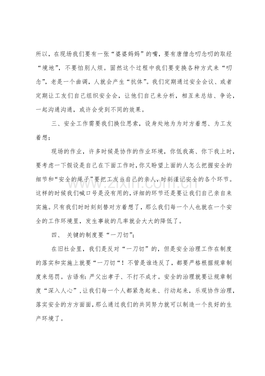 人人讲安全-人人都安全.docx_第2页