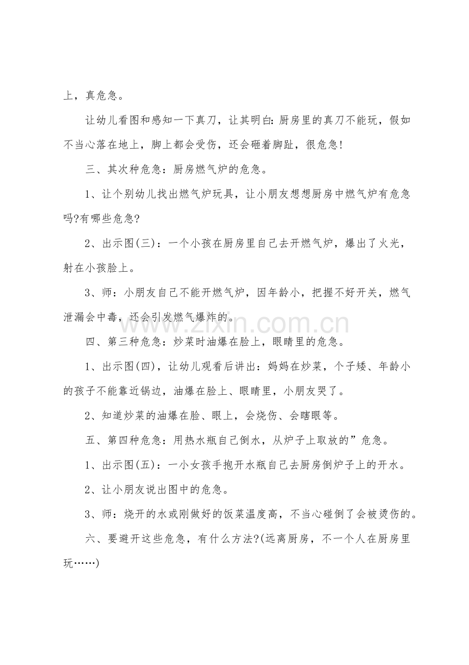 有关小学二年级安全第一课教案范文.doc_第2页