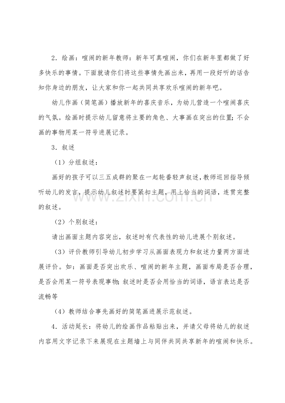 新年美术教案3篇.doc_第2页