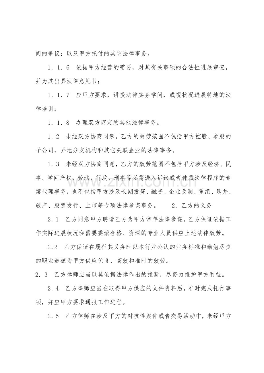 2022年法律服务所聘用合同.docx_第2页
