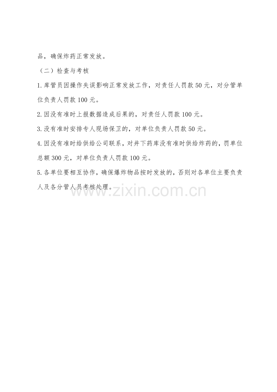 民爆信息系统管理制度.docx_第2页