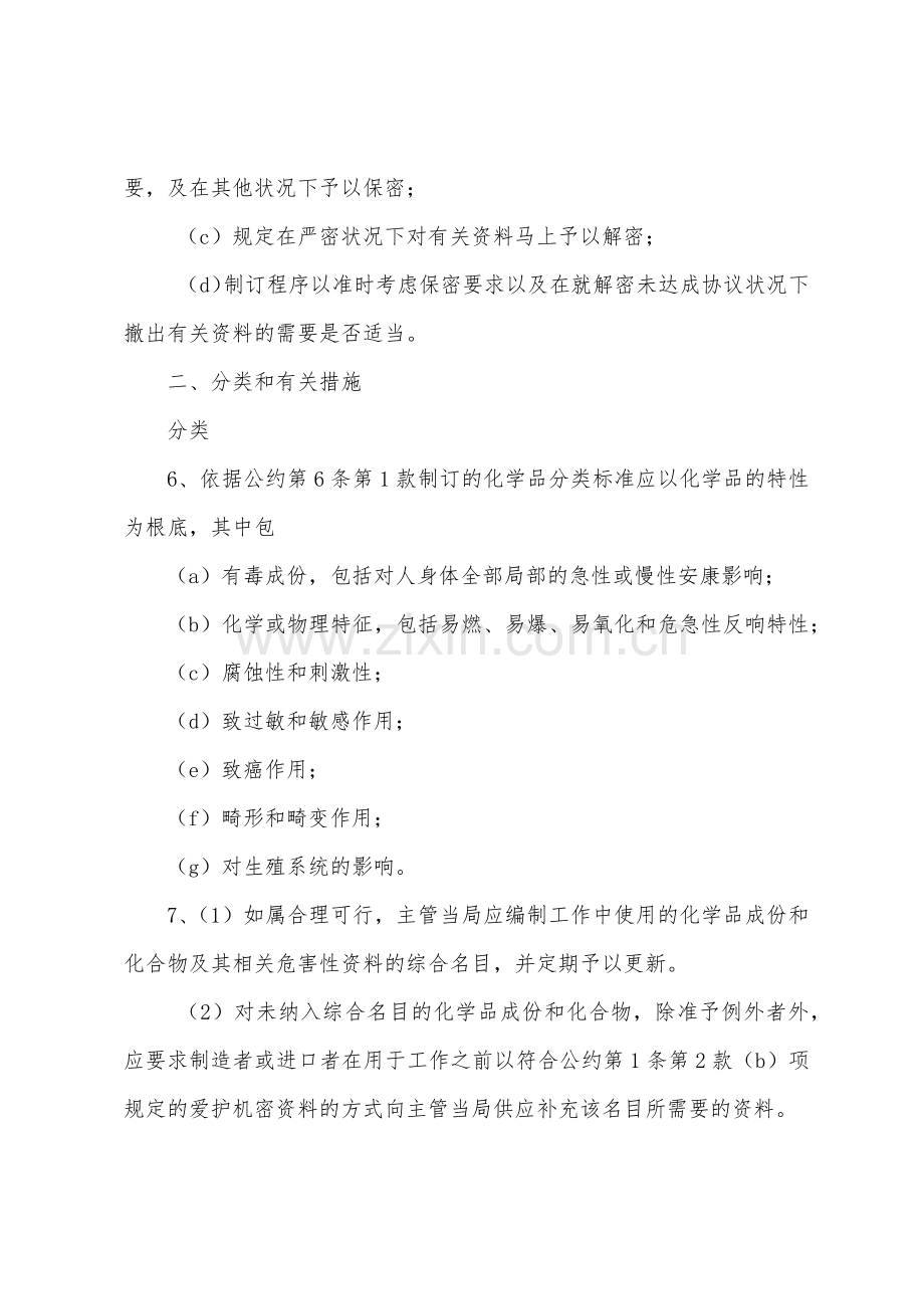 作业场所安全使用化学品建议书.docx_第2页