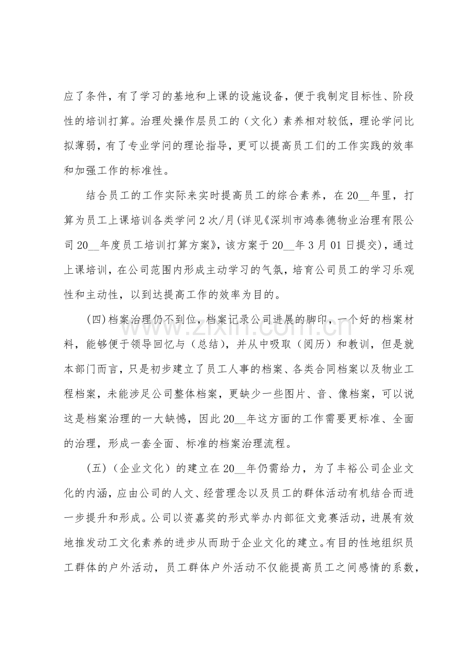 2022年公司人事个人工作计划.docx_第2页
