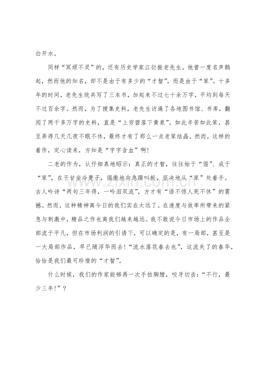 2022年江苏高考满分作文倔和笨的力量.docx_第2页