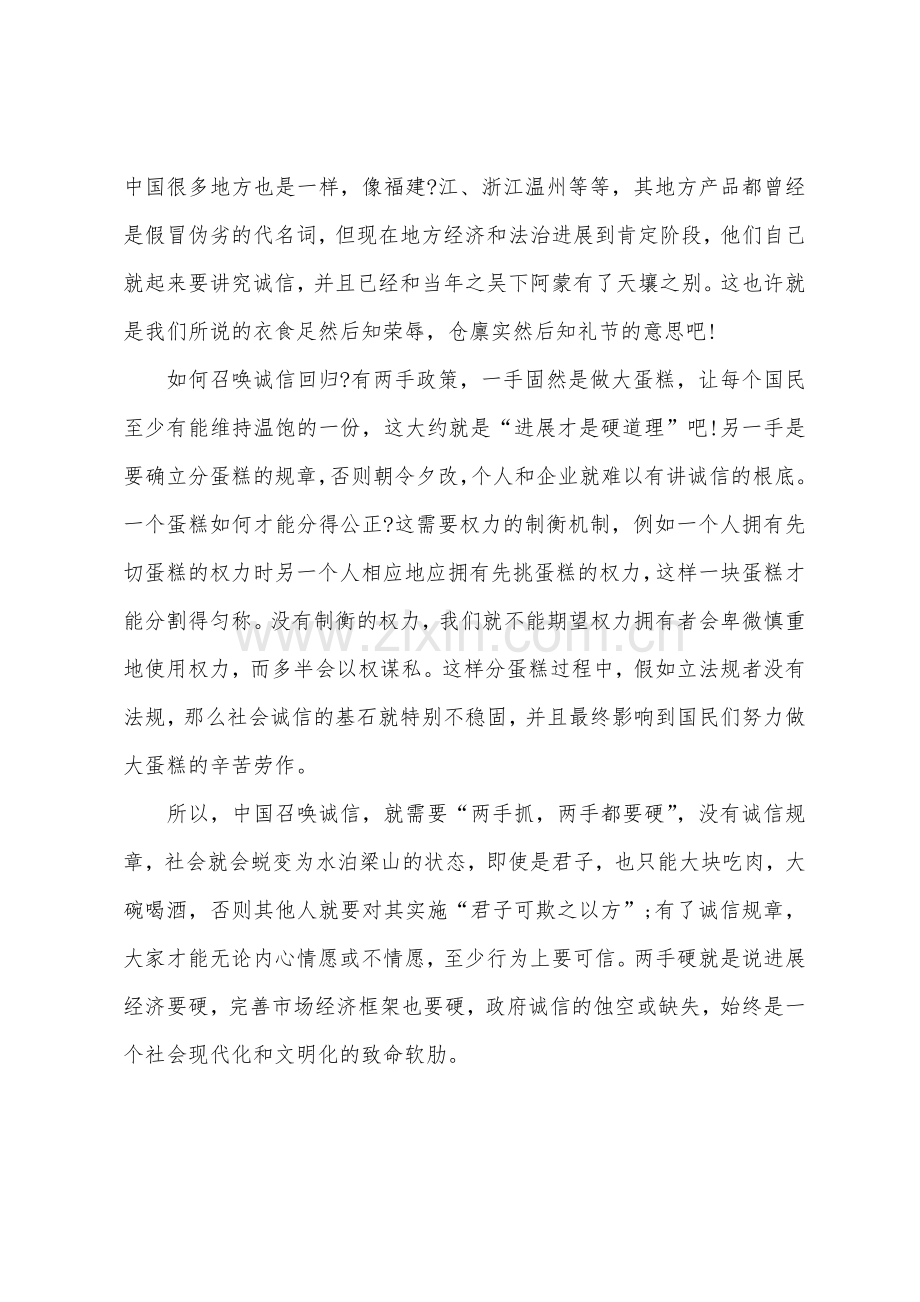 诚信演讲稿范文诚信的呼吁.docx_第2页