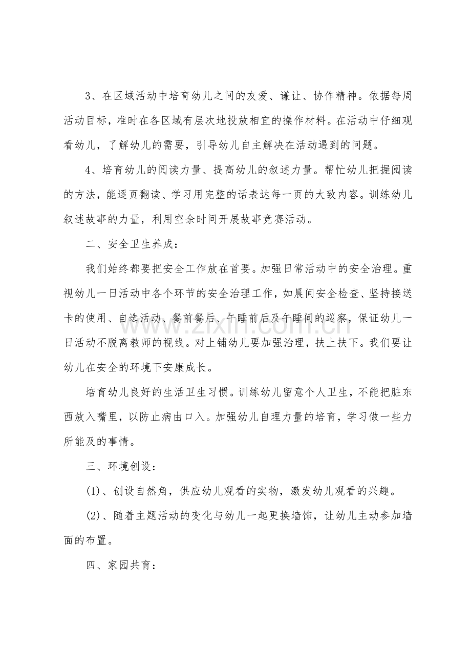 幼儿园2022年工作计划.docx_第2页