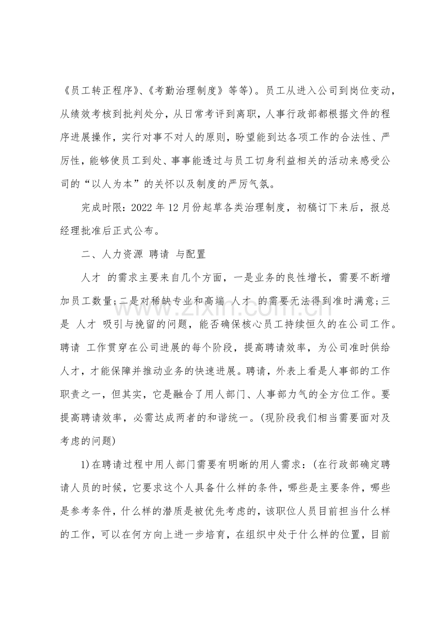 行政人事2022年工作计划.docx_第2页
