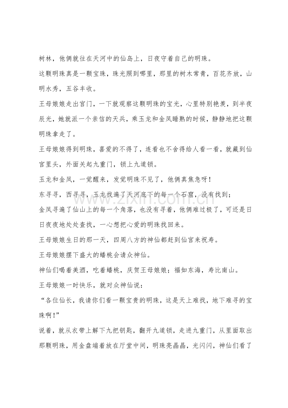 民间故事明珠.docx_第2页
