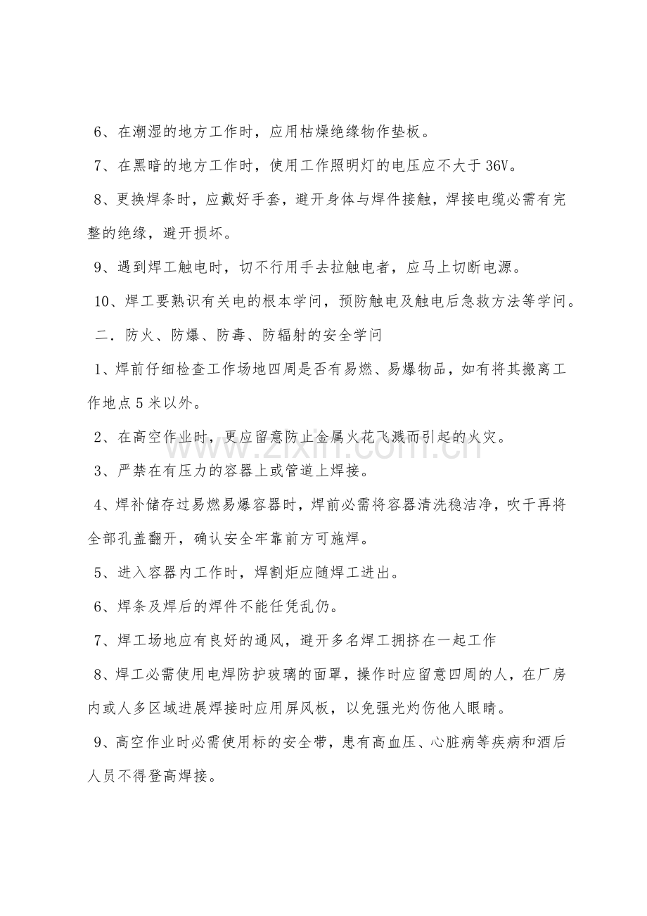 焊工安全生产知识.docx_第2页