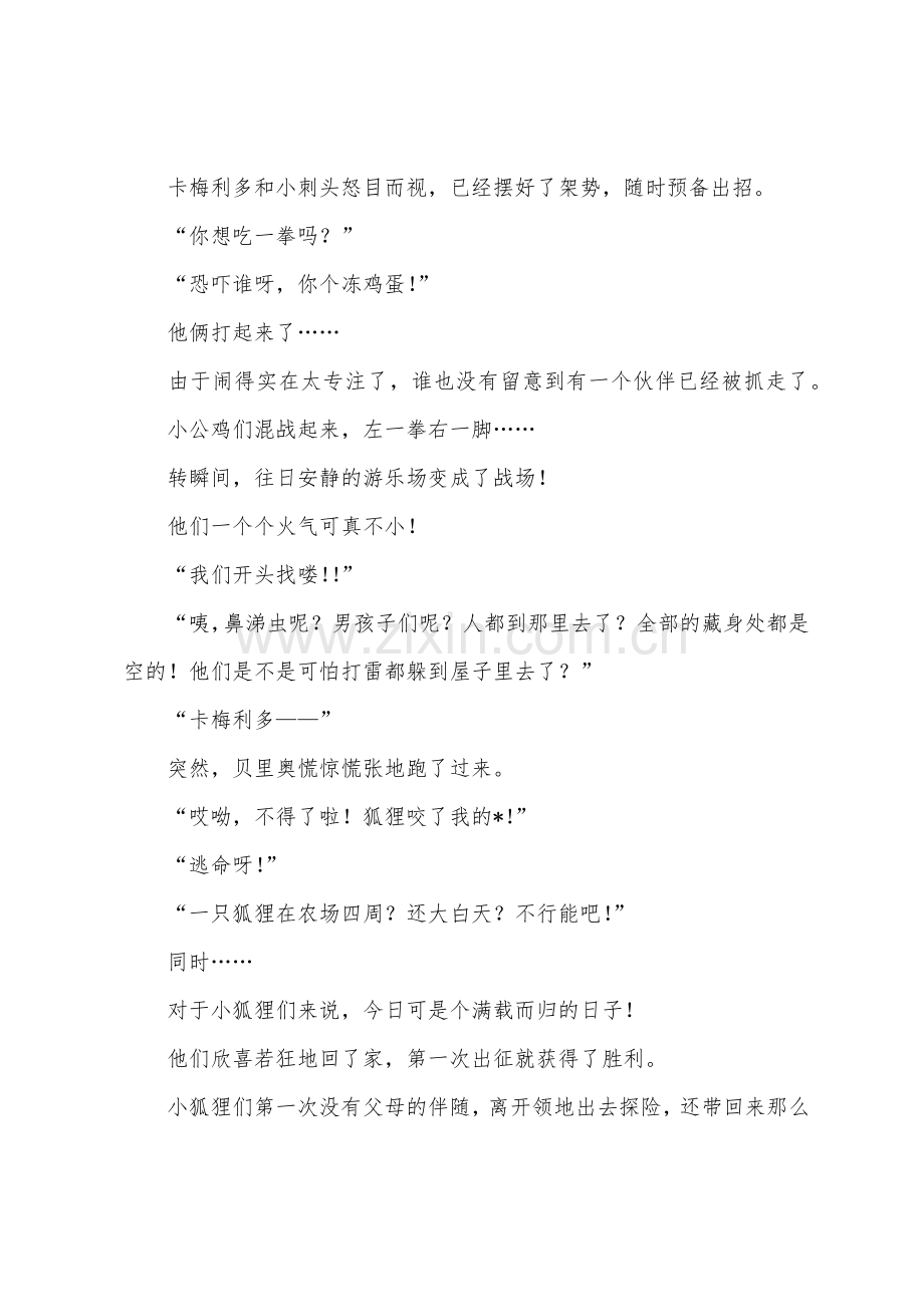 幼儿睡前故事我不要被吃掉.docx_第2页