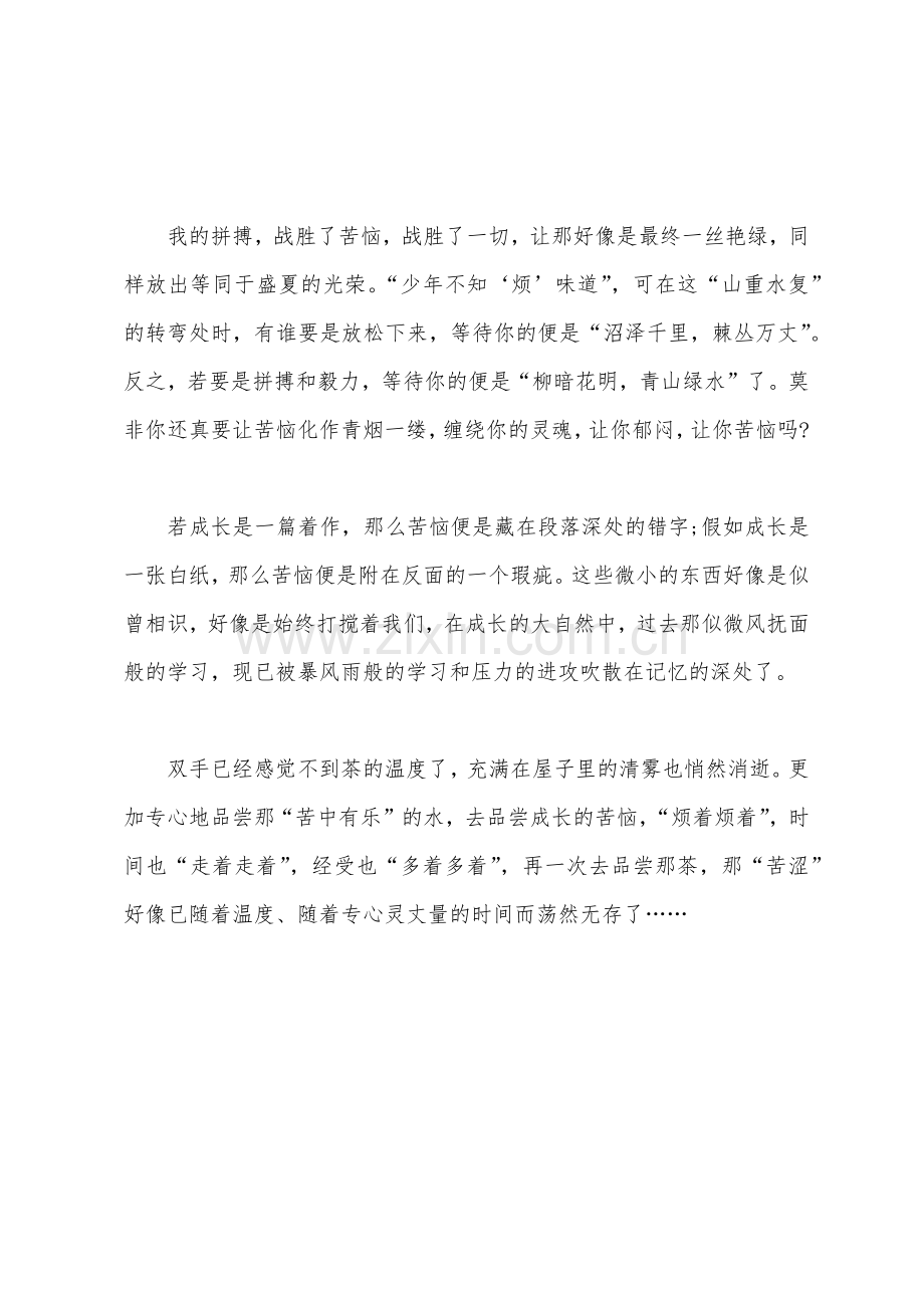 2022年中考优秀作文赏析在体验中成长.docx_第2页