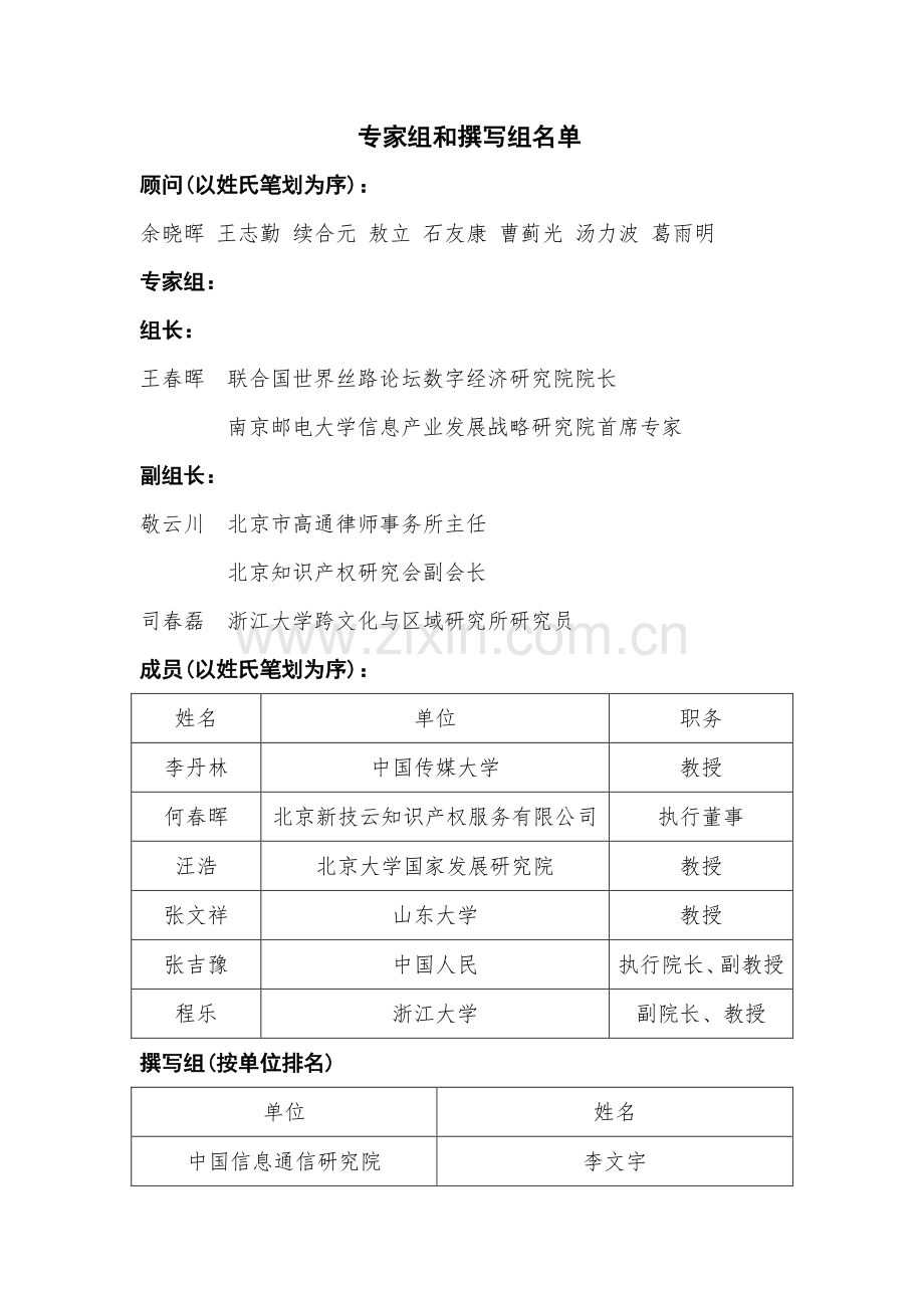 2019车联网知识产权白皮书.pdf_第2页