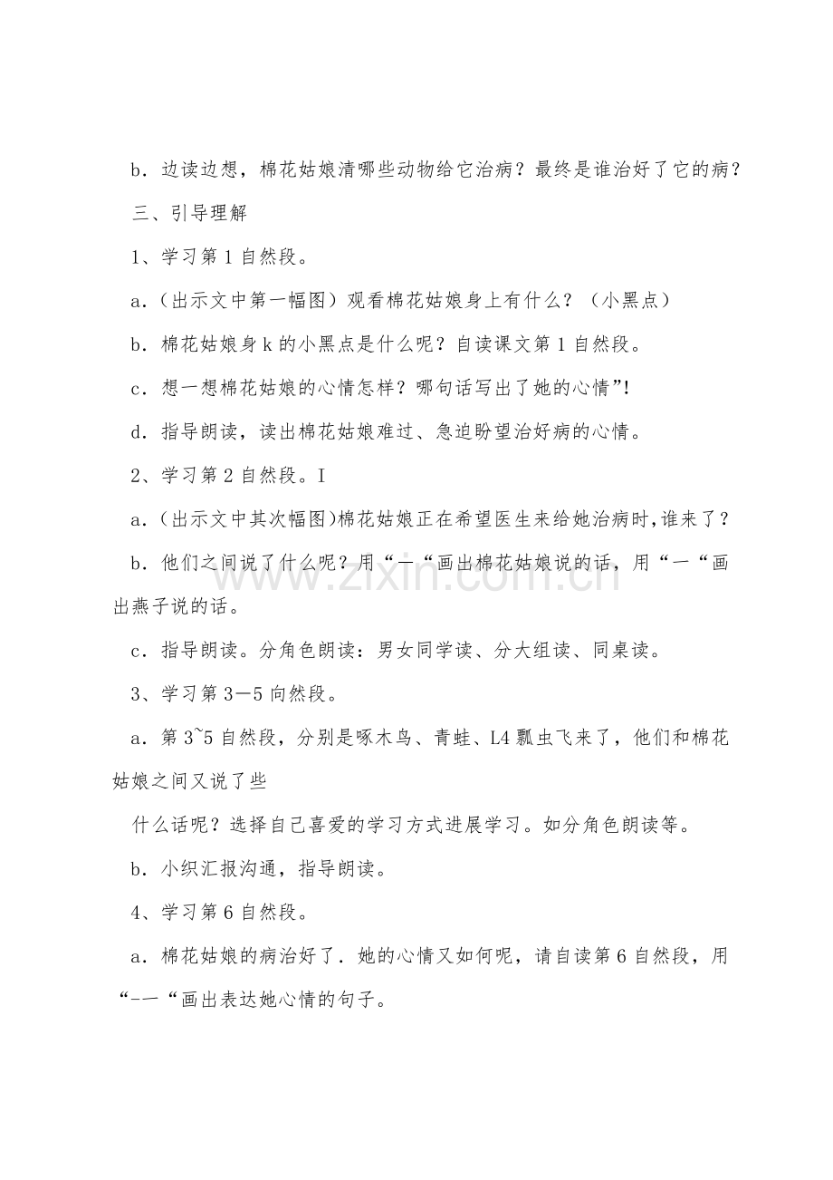 小学一年级语文教案棉花姑娘人教版一年级下.docx_第2页