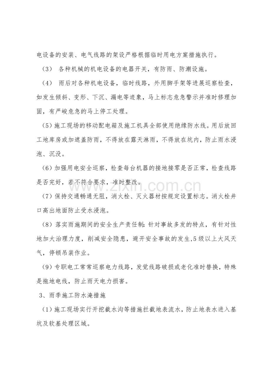 雨季施工安全技术交底书.docx_第2页