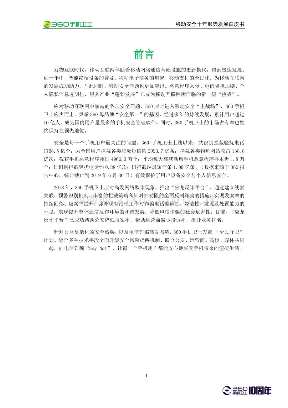 移动安全形势发展白皮书.pdf_第2页