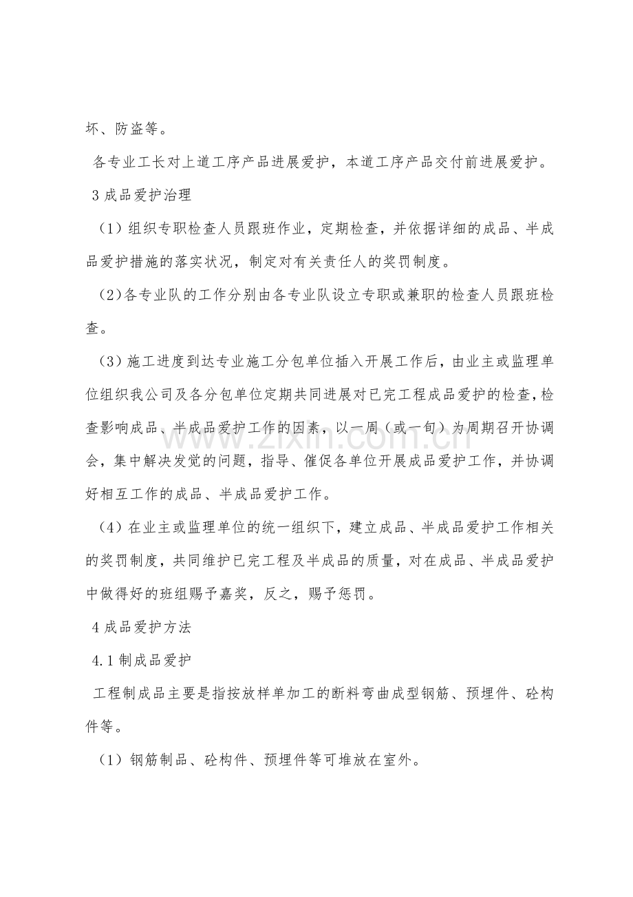 工地成品保护措施.docx_第2页