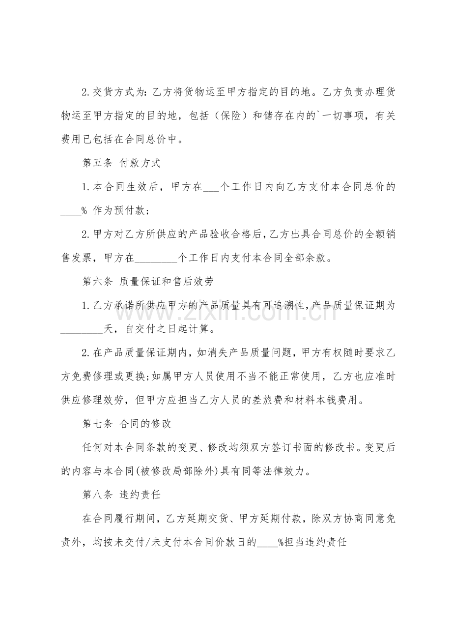 商品买卖合同5篇.docx_第2页