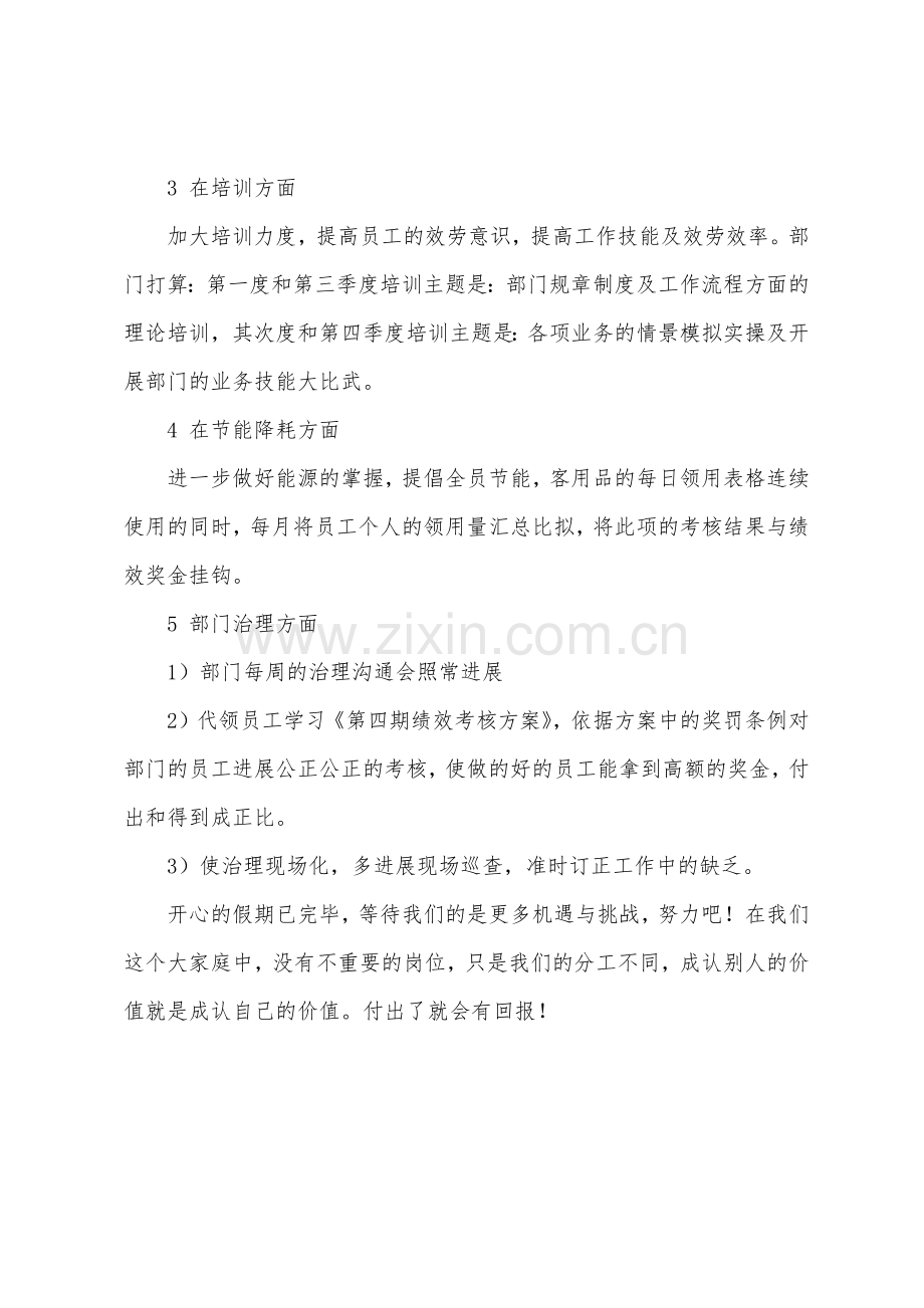 酒店客房部2022年度工作计划.docx_第2页