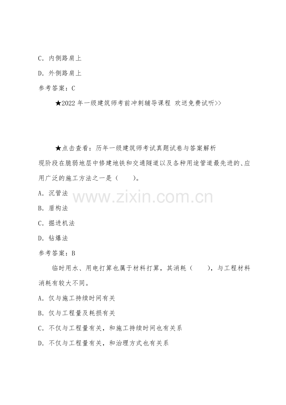 2022年一级建造师模拟试题铁路工程1.docx_第2页