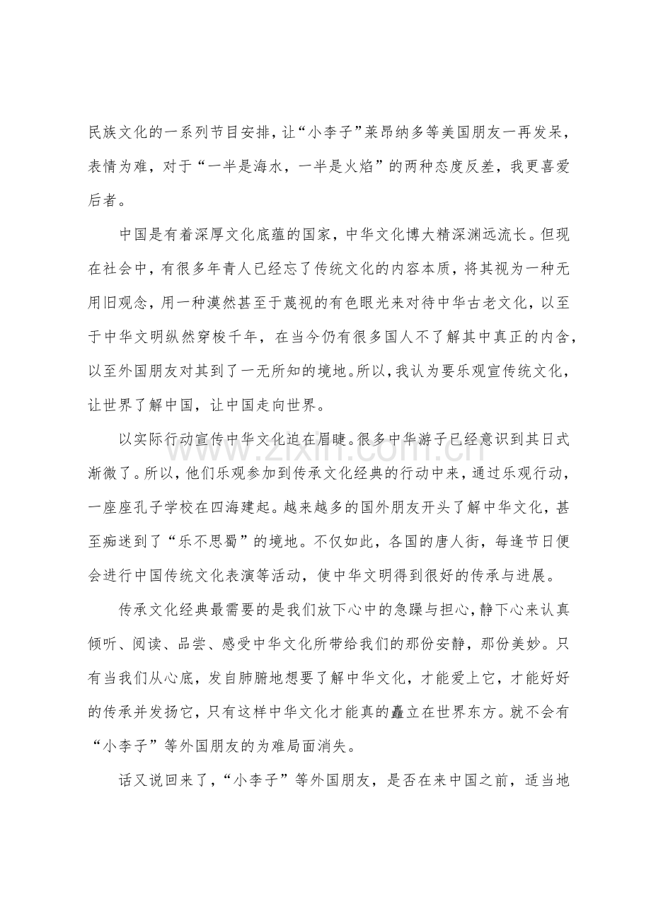 2022年高考作文题目预测及一半是火焰-另半也是火焰.docx_第2页