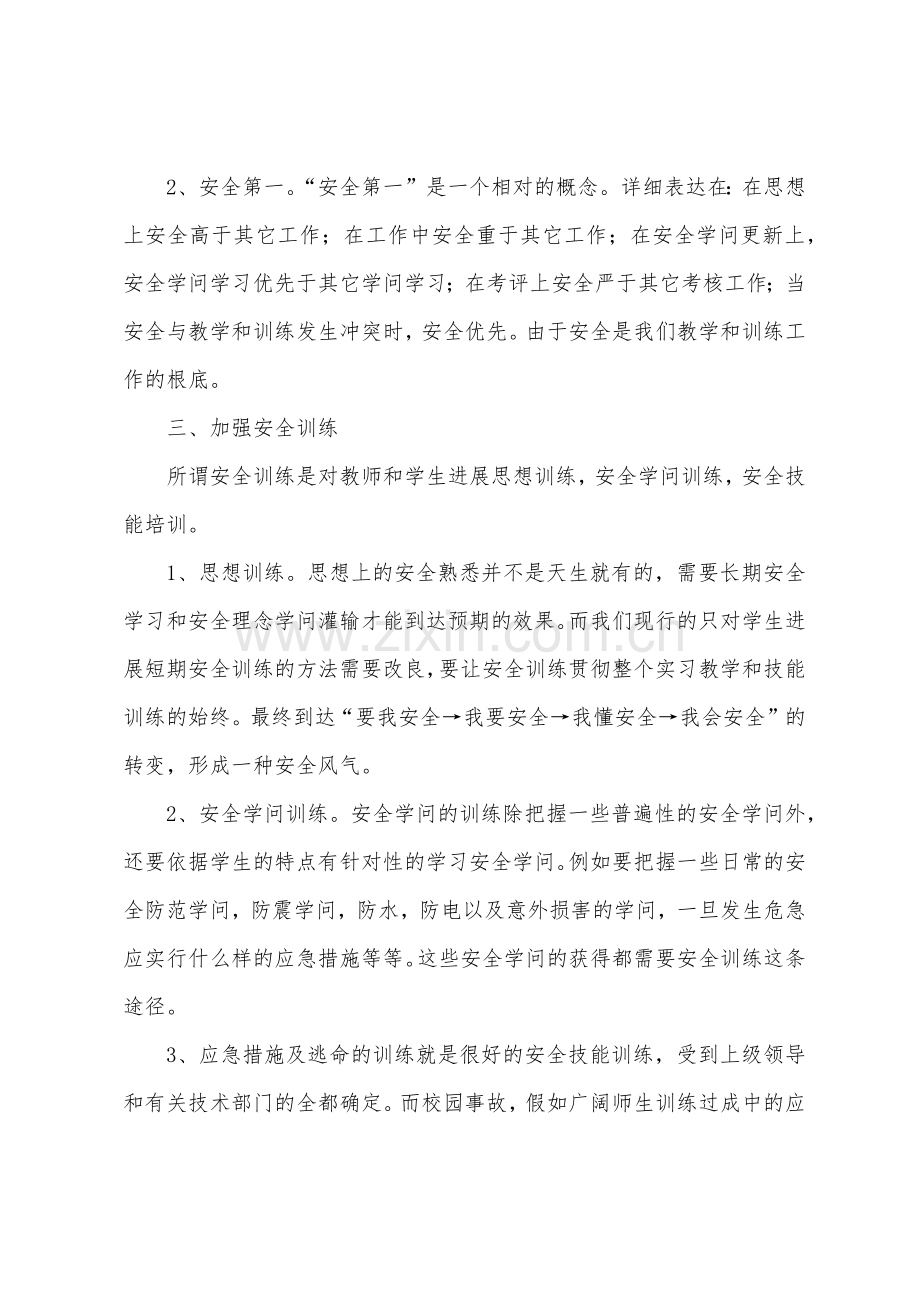 安全教育心得体会范文.docx_第2页