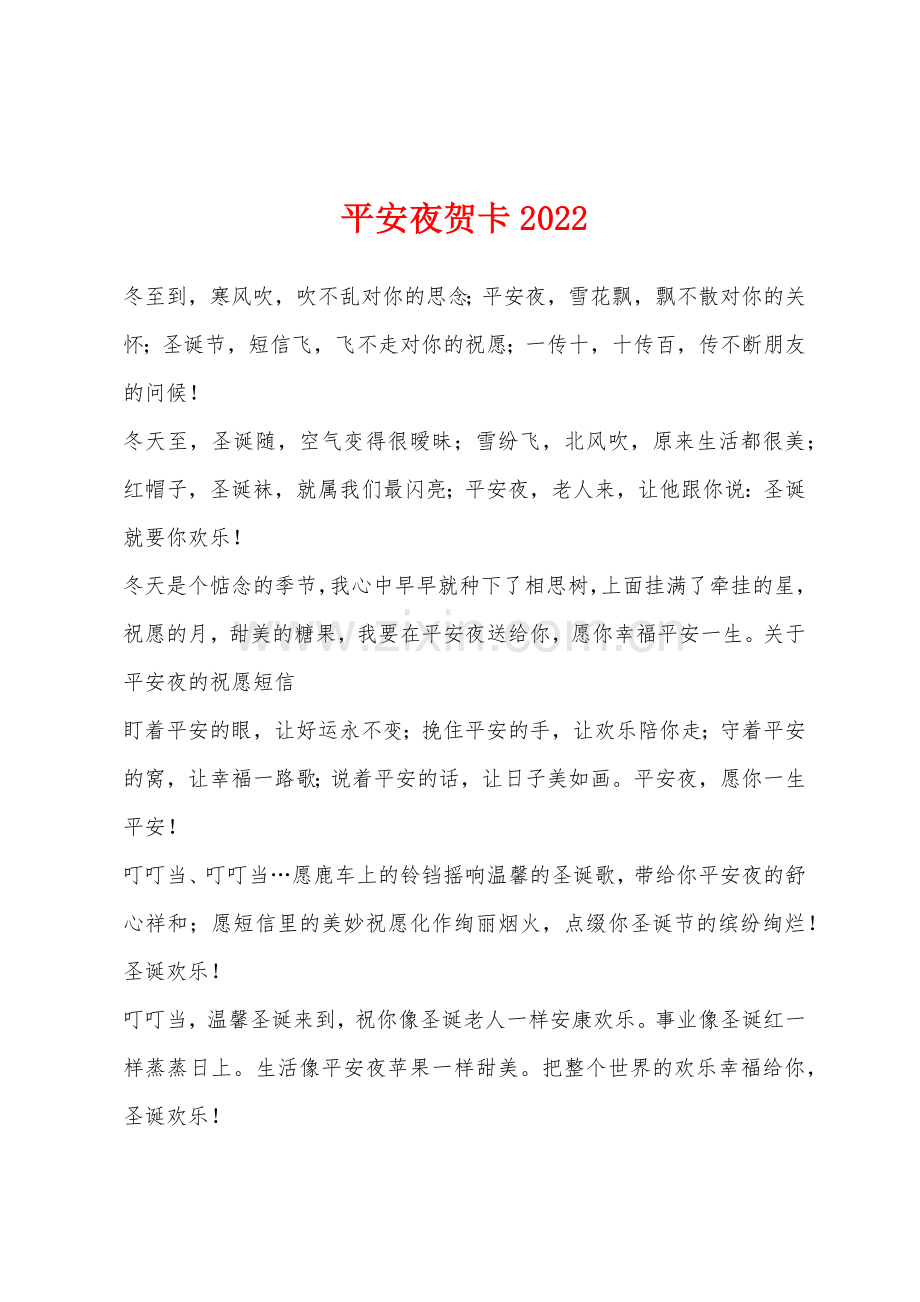 平安夜贺卡2022年.docx_第1页