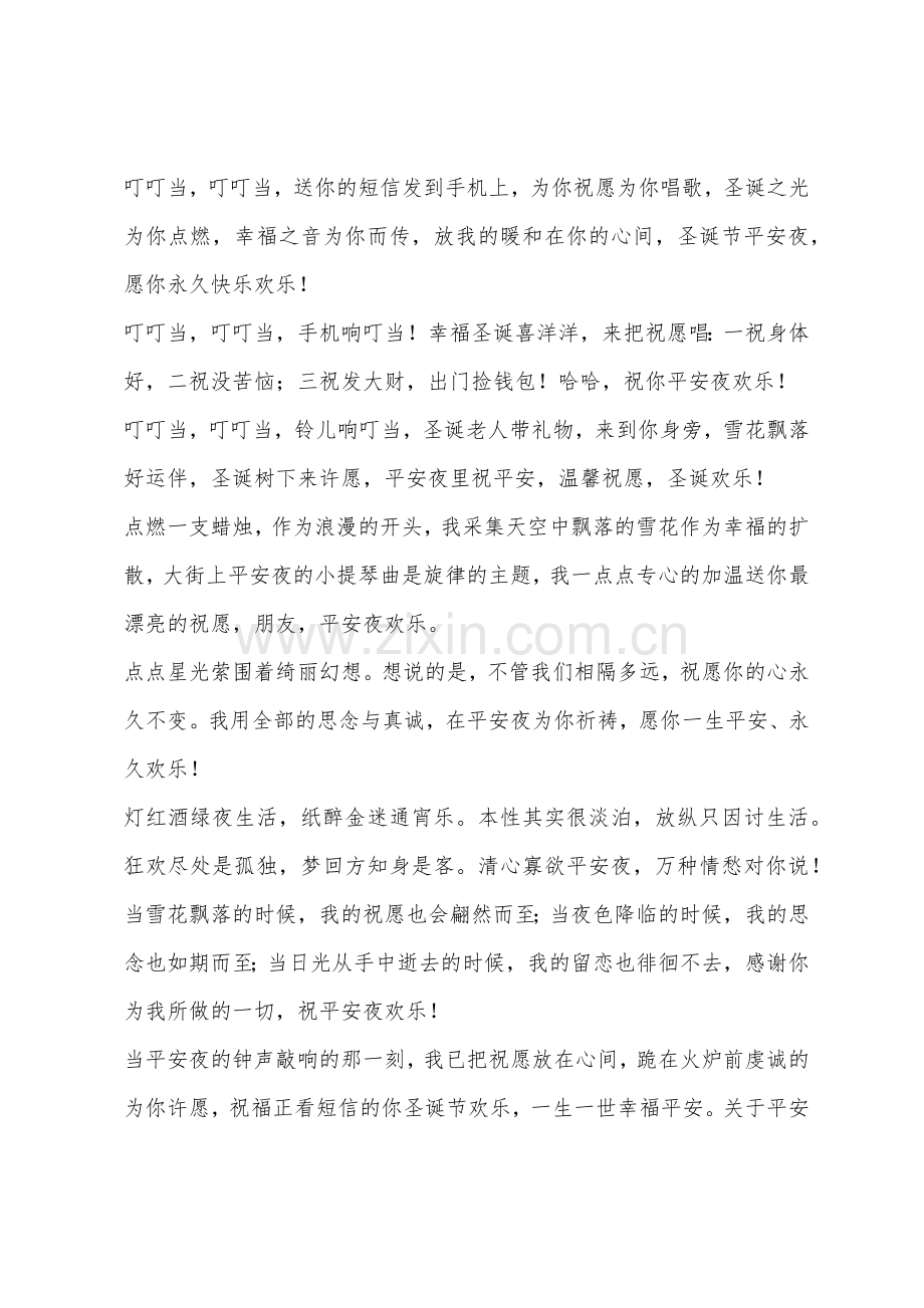 平安夜贺卡2022年.docx_第2页