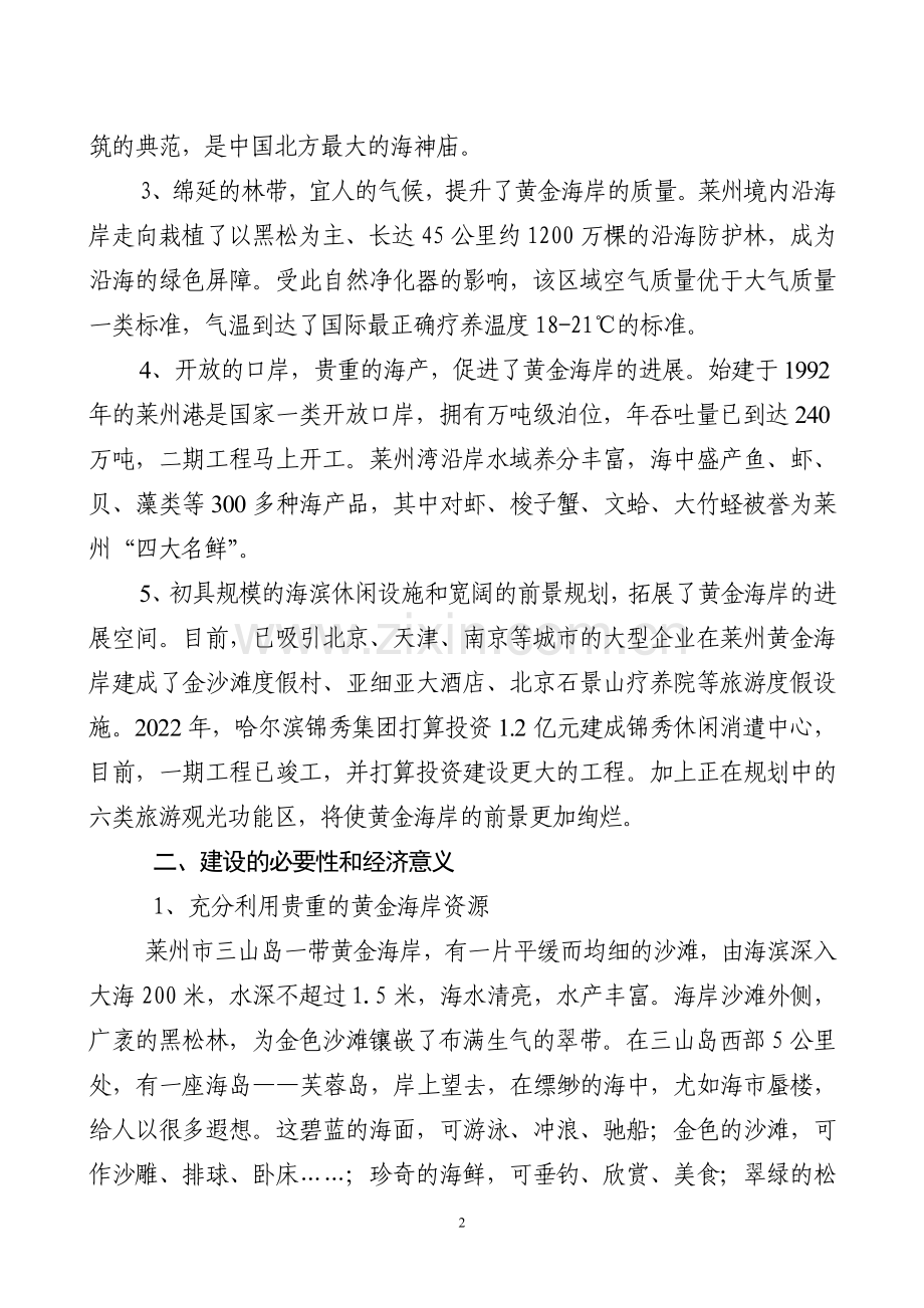 某某生态旅游观光度假区.doc_第2页