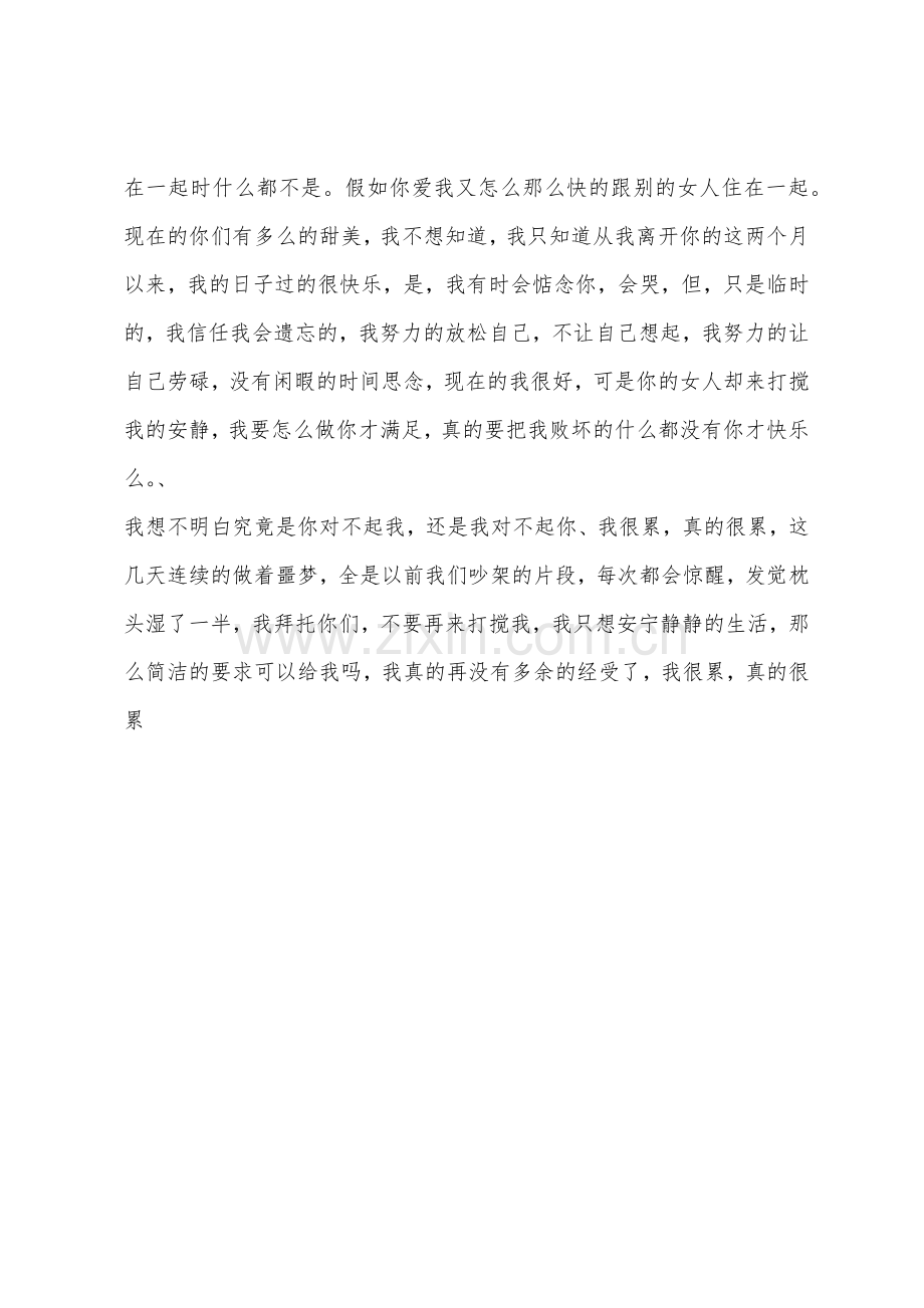 苦涩心情日记随感你就像噩梦一样.docx_第2页