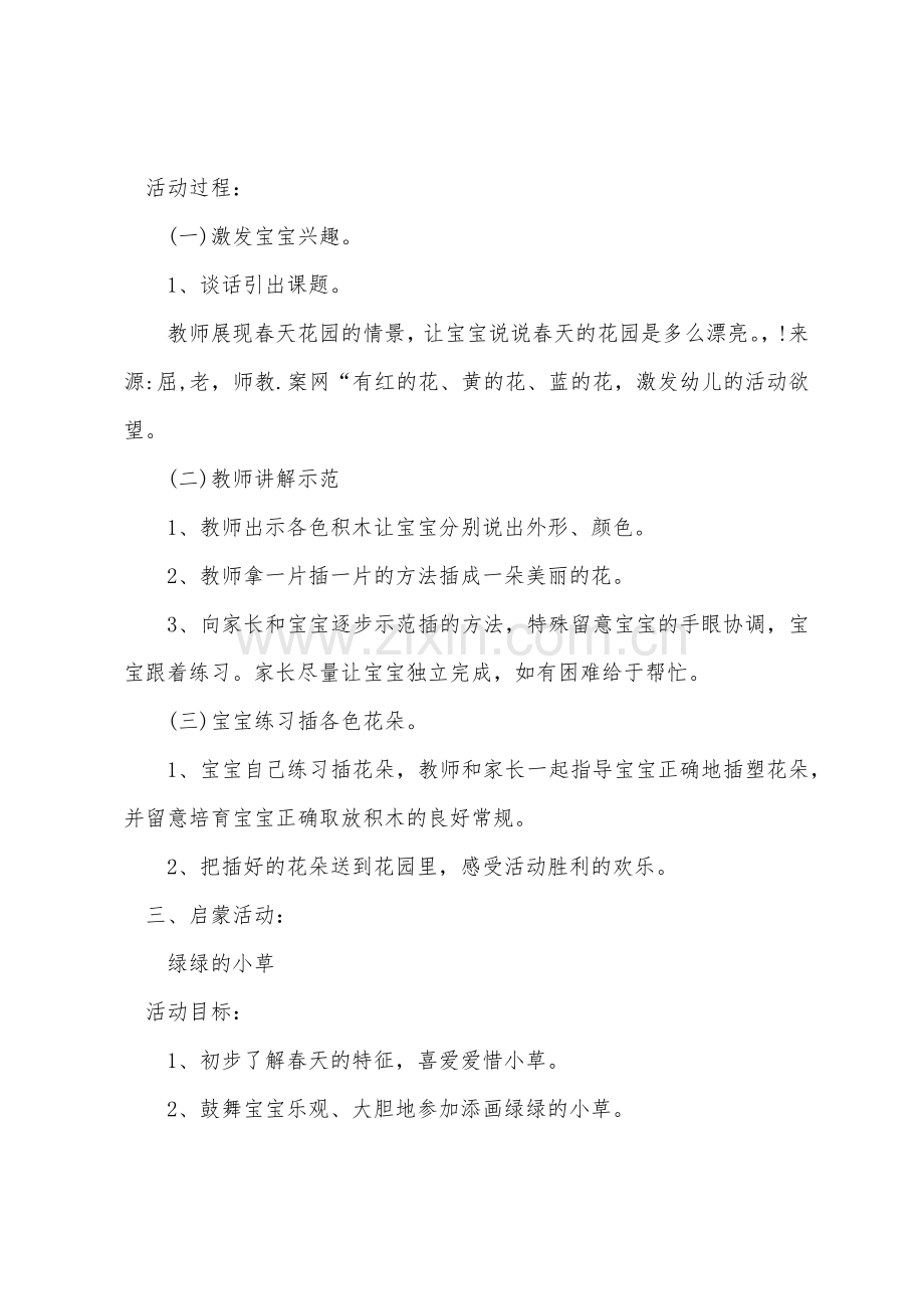 小班主题优秀教案美丽的春天.docx_第2页
