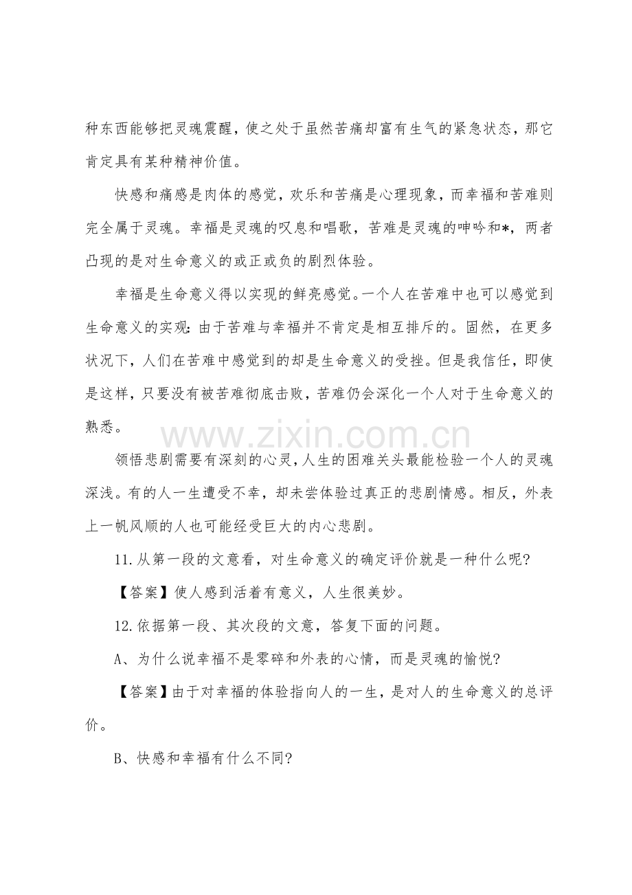 2022年成人高考高起点语文现代文阅读演练2.docx_第2页