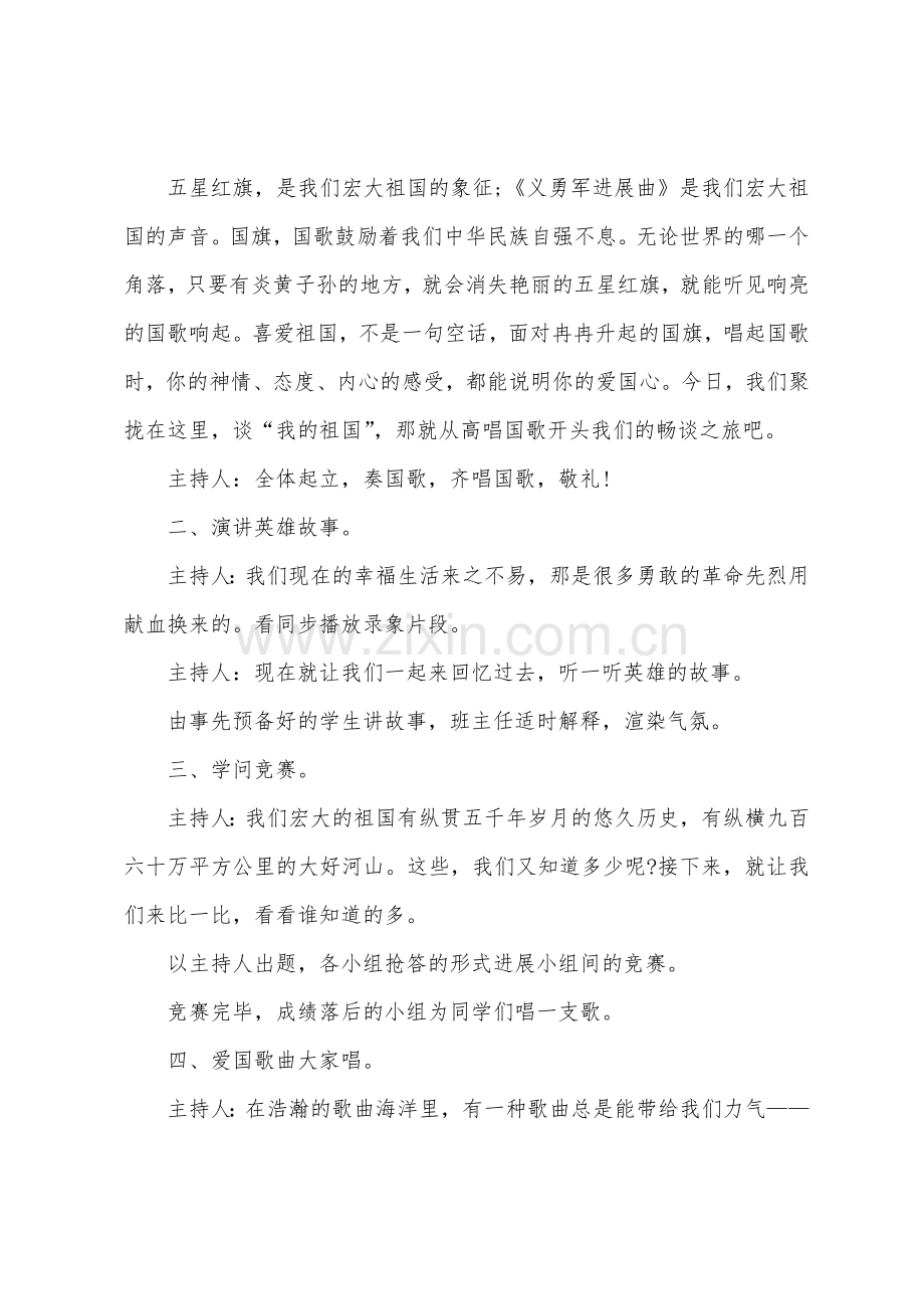 有关于爱国主义教育的教案.doc_第2页