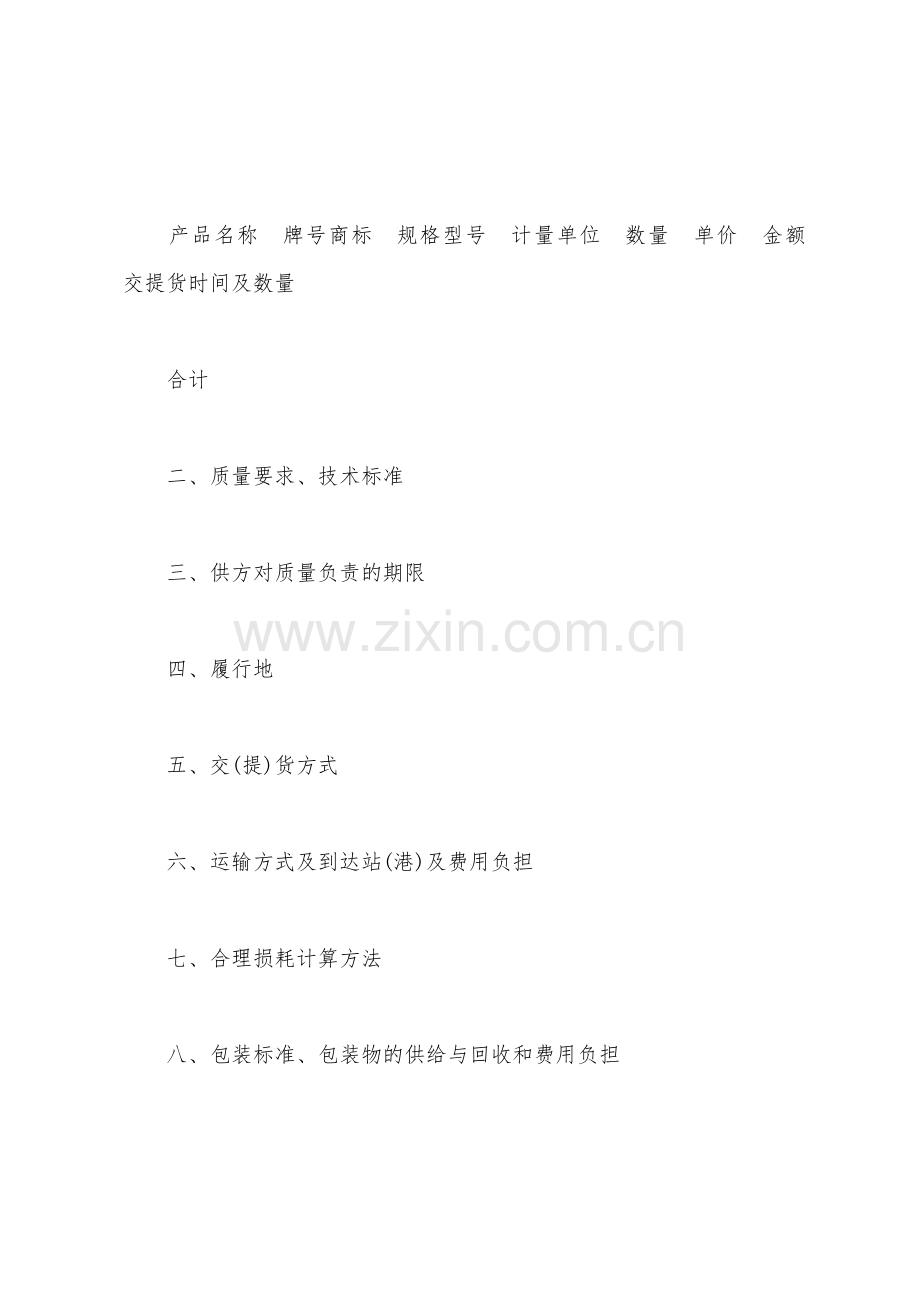 2022年工业品销售合同.docx_第2页