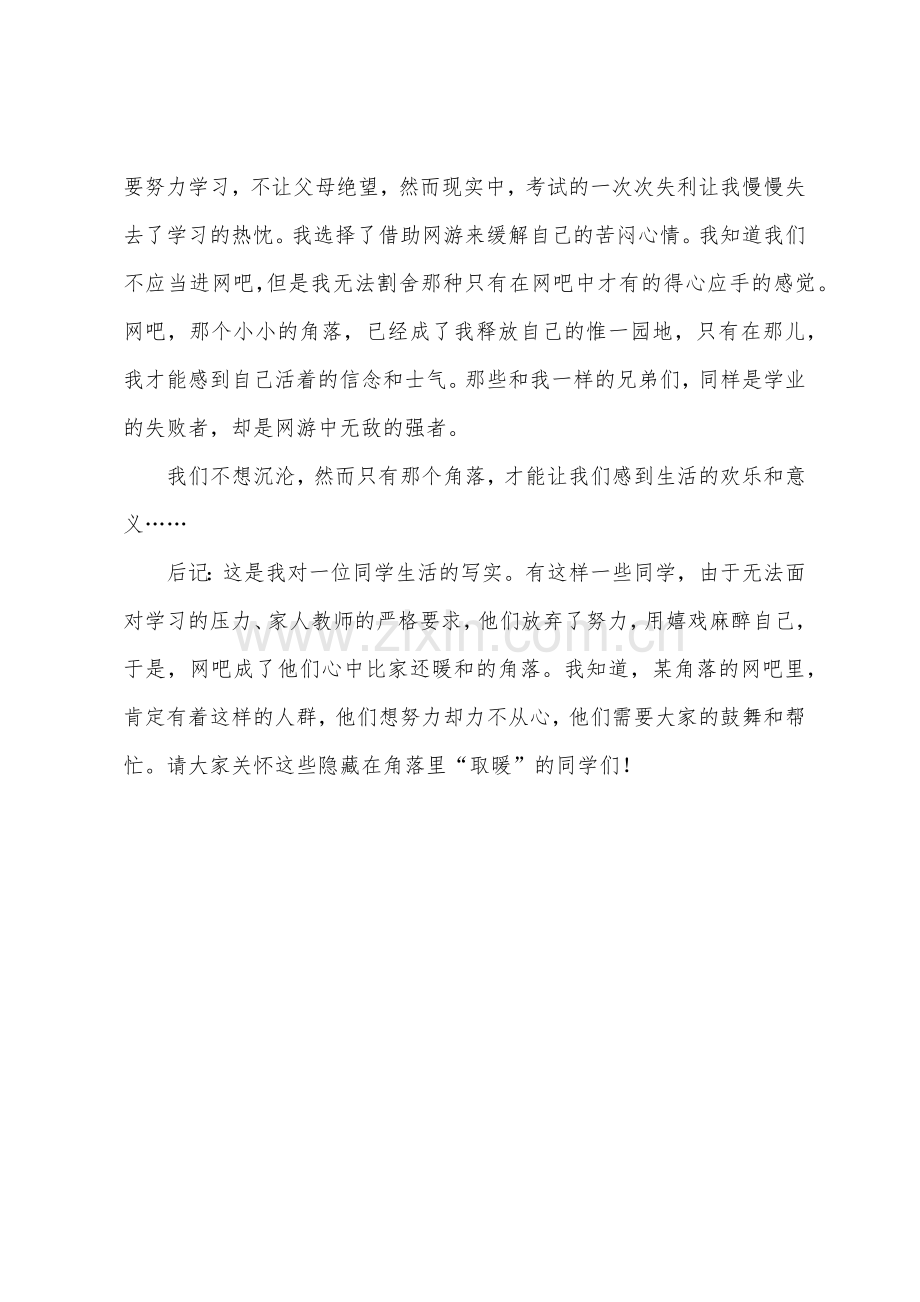 九年级日记那一个角落.docx_第2页