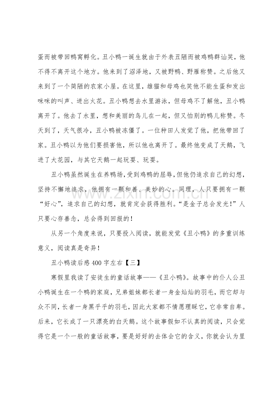 丑小鸭读后感400字左右.docx_第2页