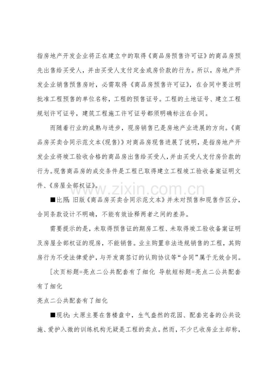 2022年山西购房合同新发布.docx_第2页