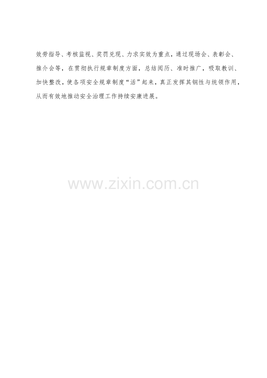 让安全制度从虚变实.docx_第2页