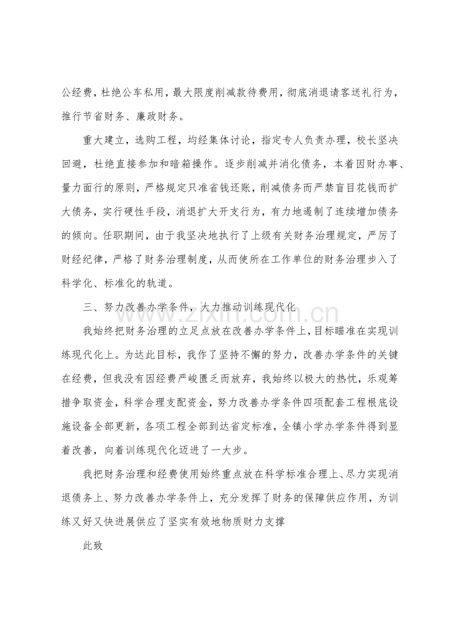 优秀财务工作述职报告ppt5篇.docx_第2页