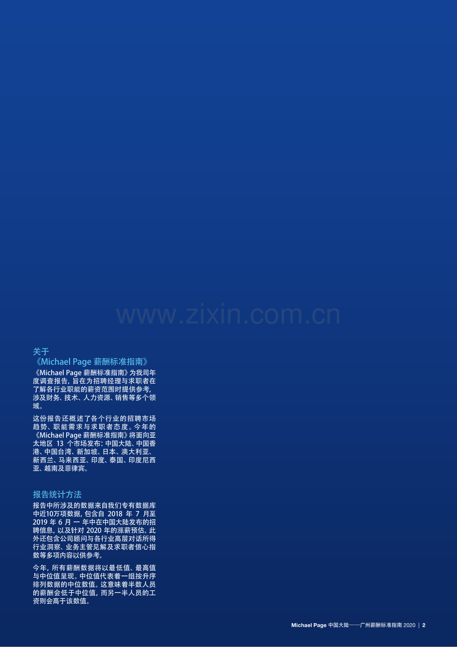【广州】2020薪酬标准指南.pdf_第2页