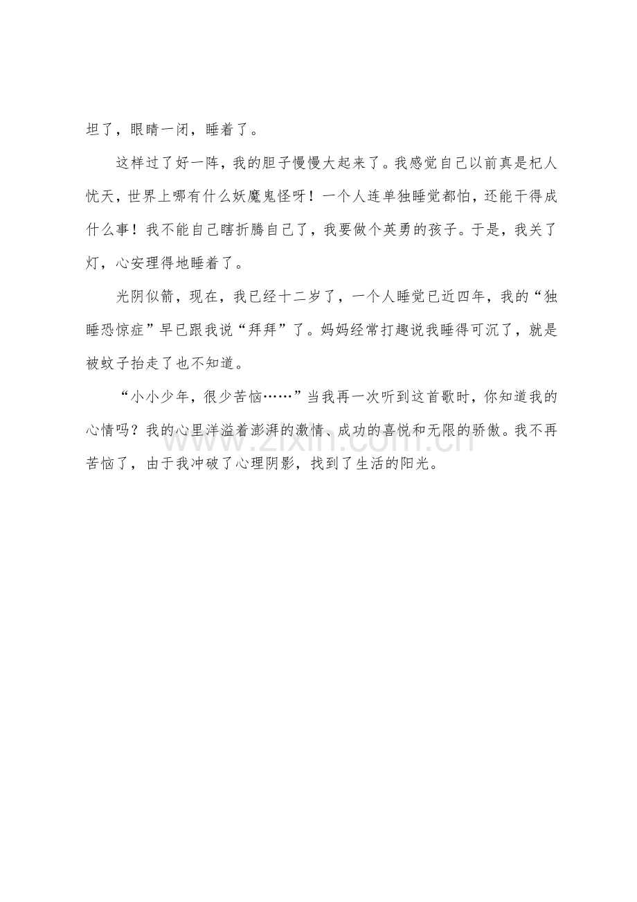 期末考试作文我不再烦恼了800字.docx_第2页